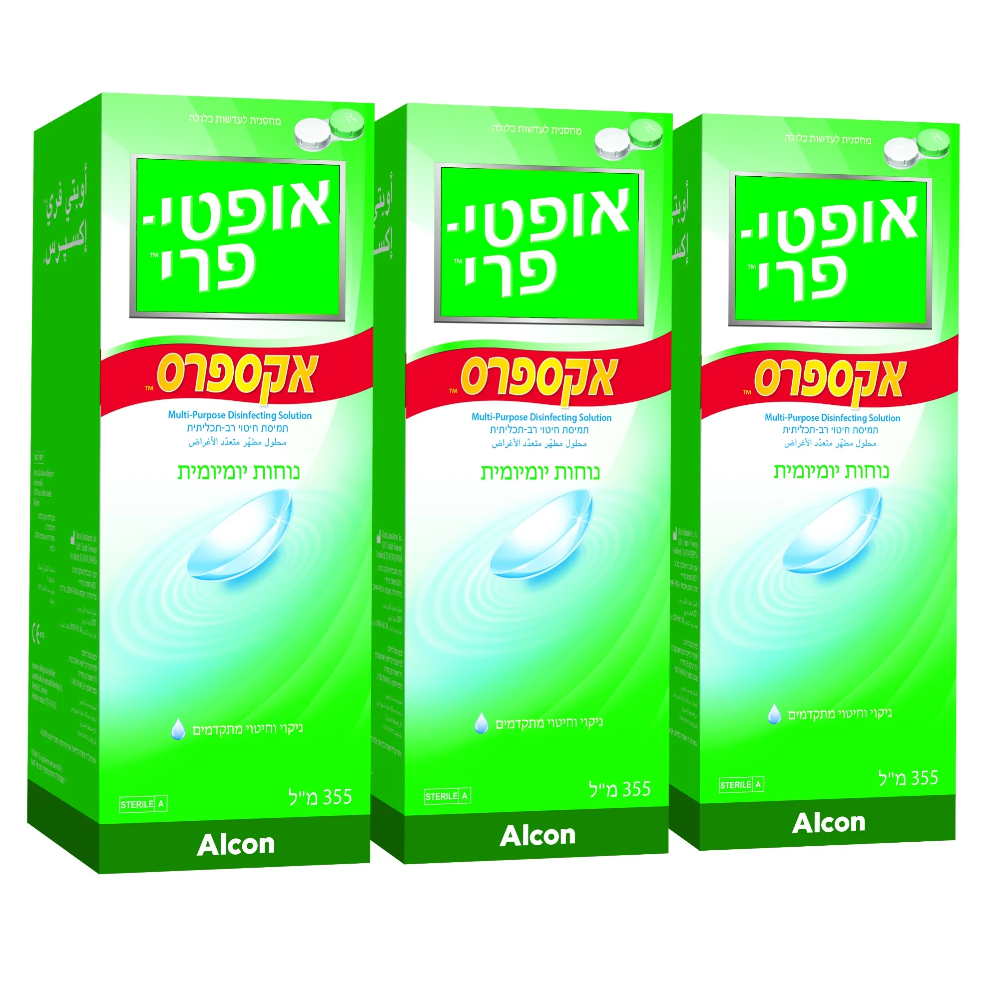 שלישיית תמיסות OPTI FREE EXPRESS אופטי פרי אקספרס 