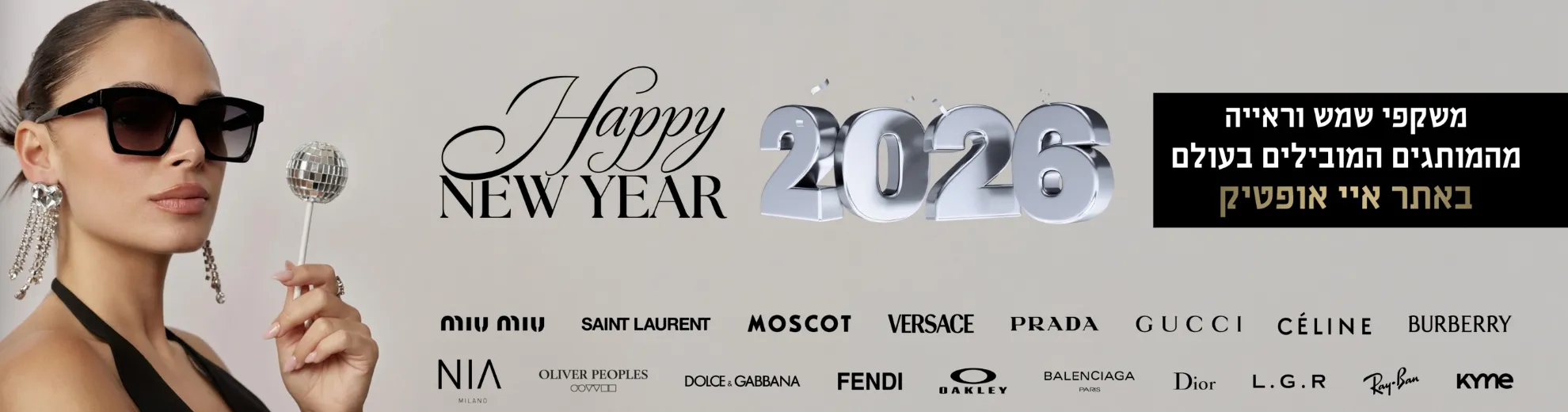 משקפי שמש וראייה מהמותגים  המובילים בעולם באתר איי אופטיק