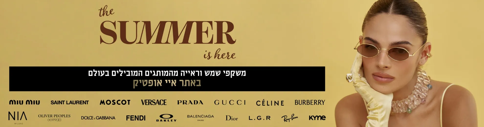 משקפי שמש וראייה מהמותגים  המובילים בעולם באתר איי אופטיק